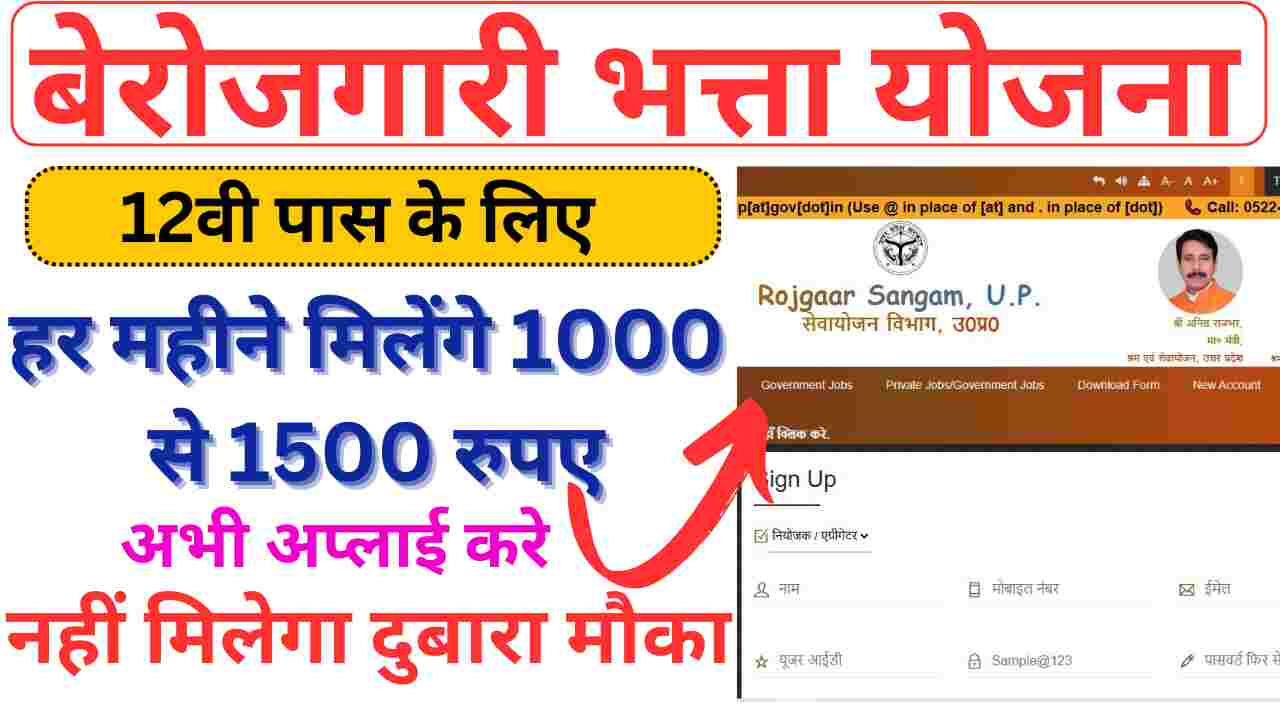Berojgari Bhatta Yojana apply online 2025 | मुख्यमंत्री स्वयं बेरोजगारी भत्ता योजना