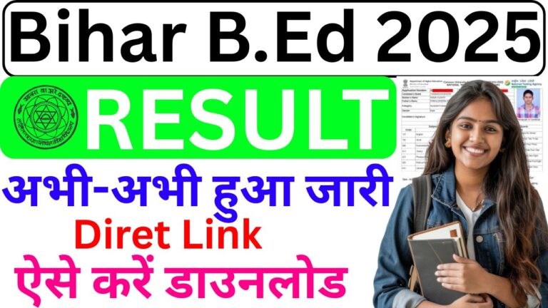 Bihar B.Ed CET Result 2025 (Out) Download Now @biharcetbed-lnmu.in: Bihar b ed cet result 2025 out download link online
